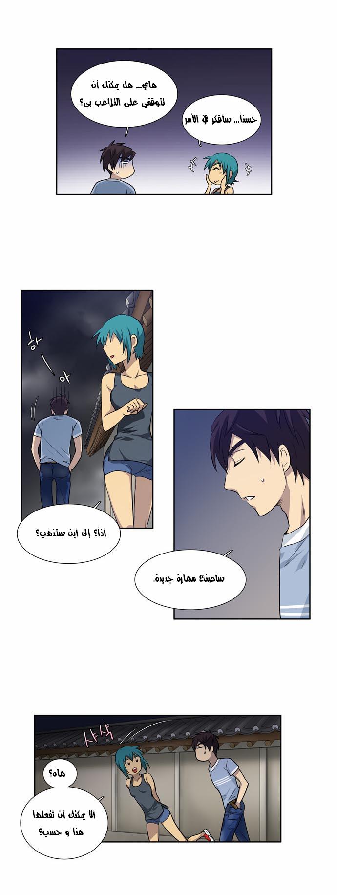 The Gamer: Chapter 31 - Page 6