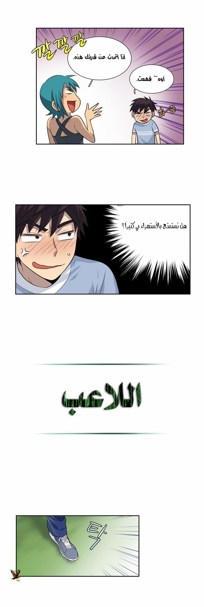 The Gamer: Chapter 31 - Page 9