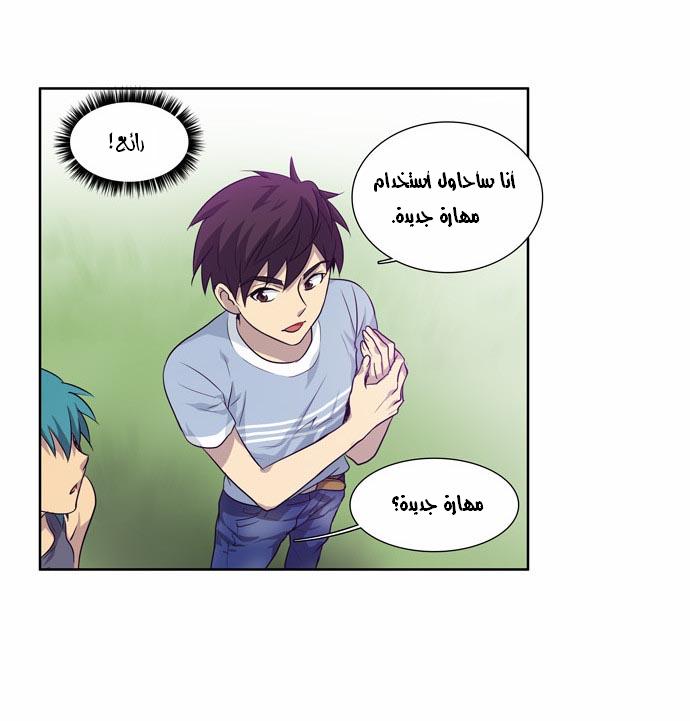 The Gamer: Chapter 31 - Page 11