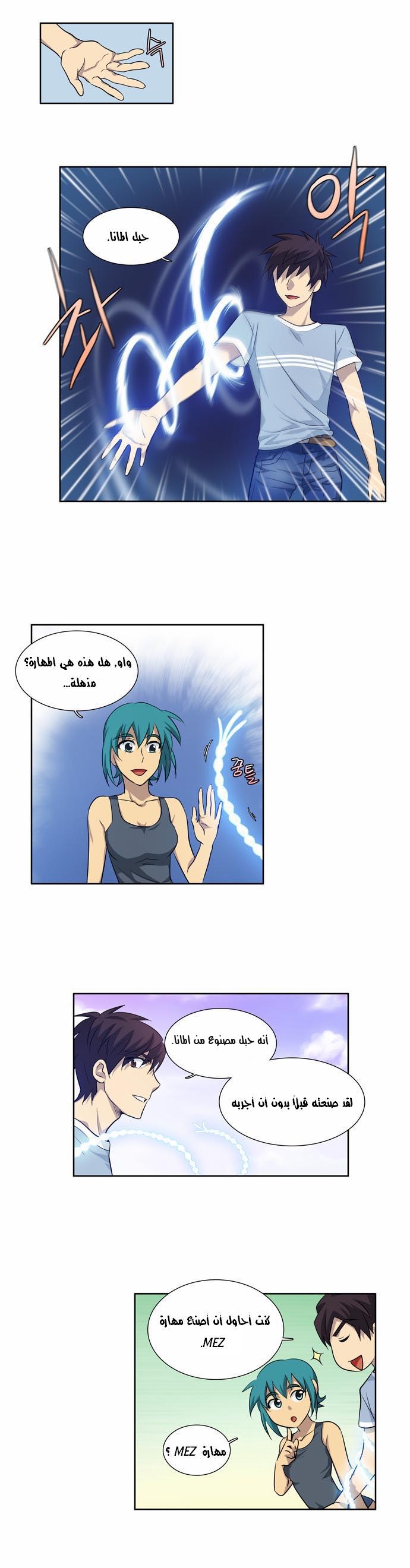 The Gamer: Chapter 31 - Page 12