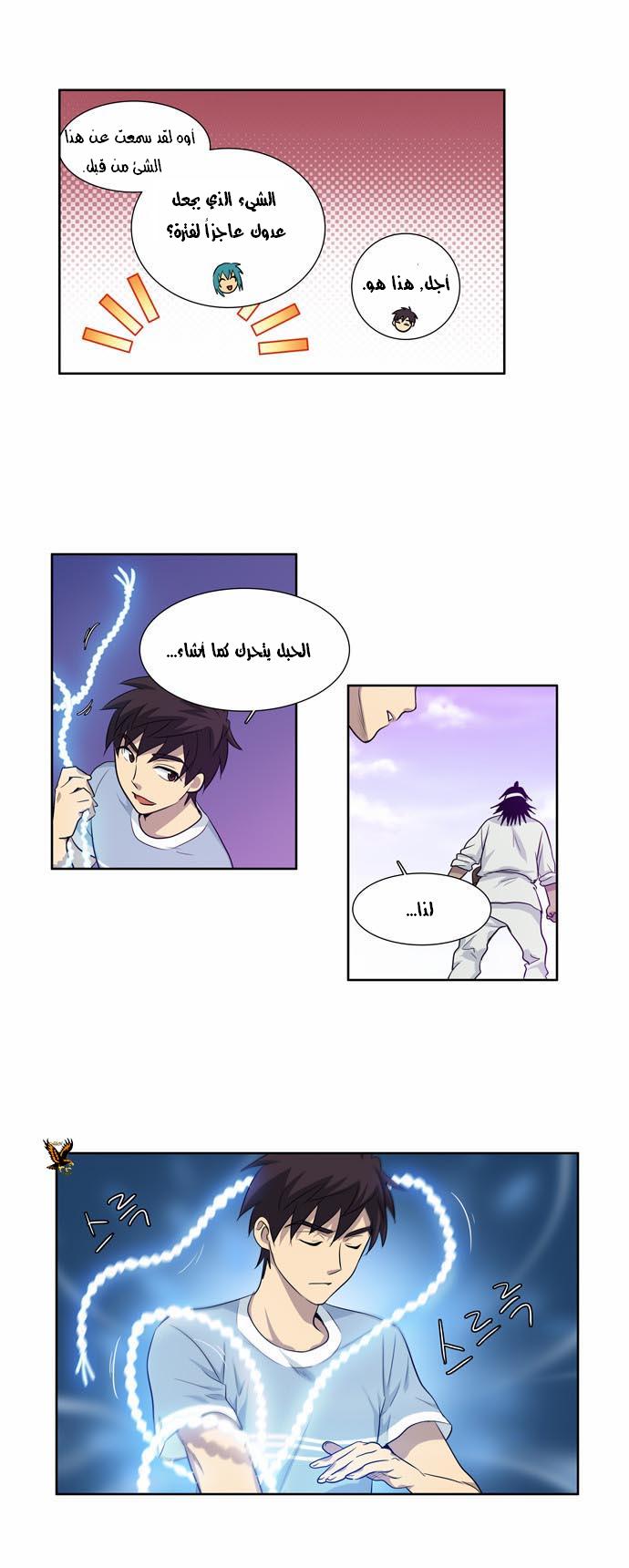 The Gamer: Chapter 31 - Page 13