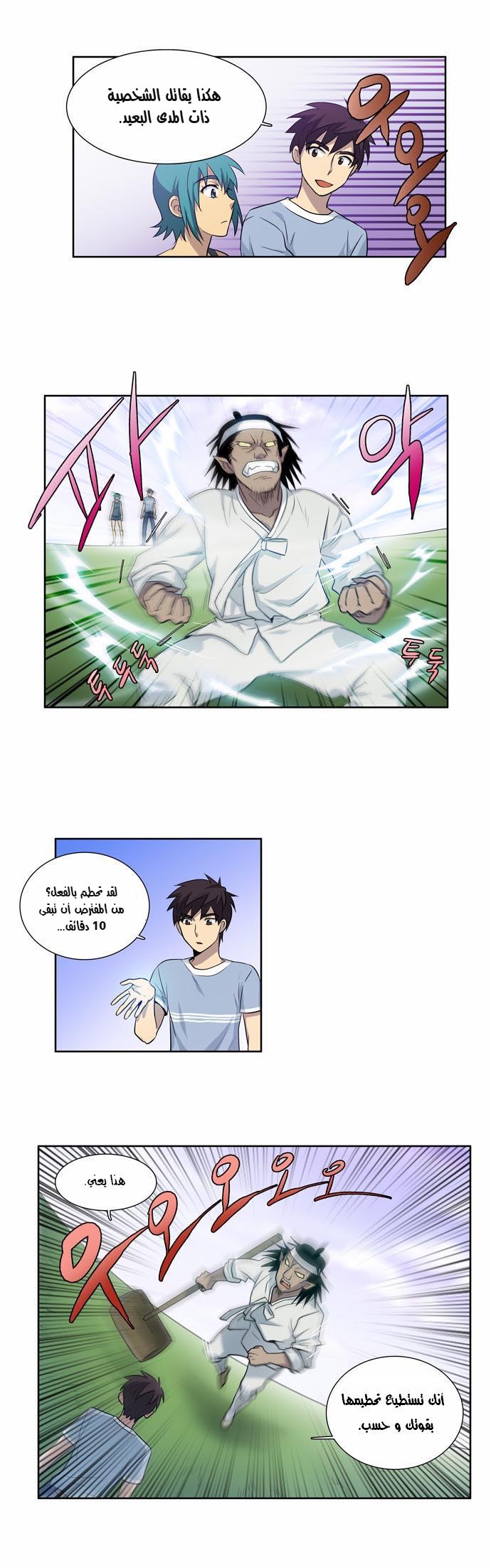 The Gamer: Chapter 31 - Page 16