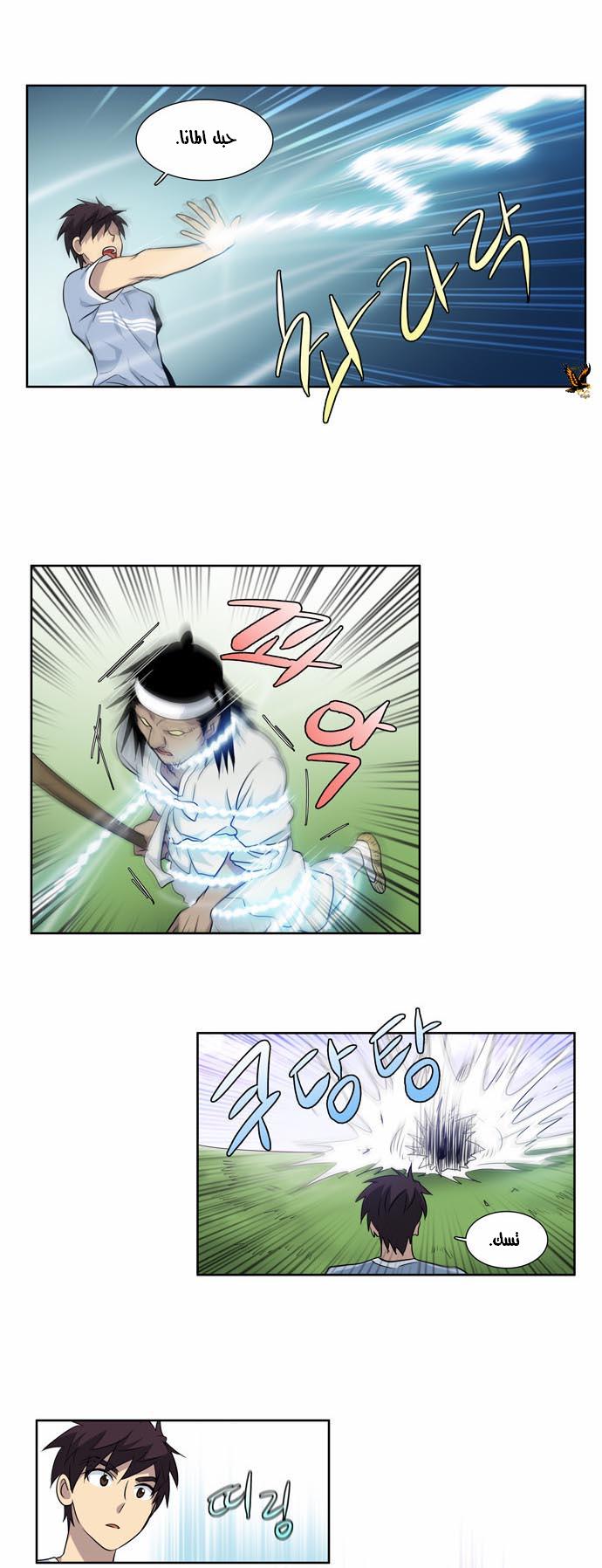 The Gamer: Chapter 31 - Page 17