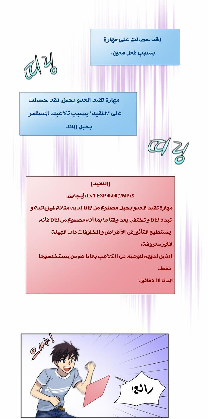 The Gamer: Chapter 31 - Page 18