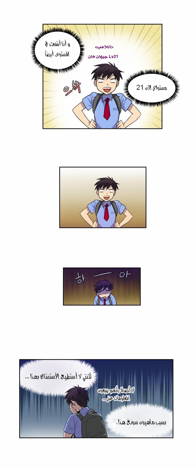 The Gamer: Chapter 32 - Page 3