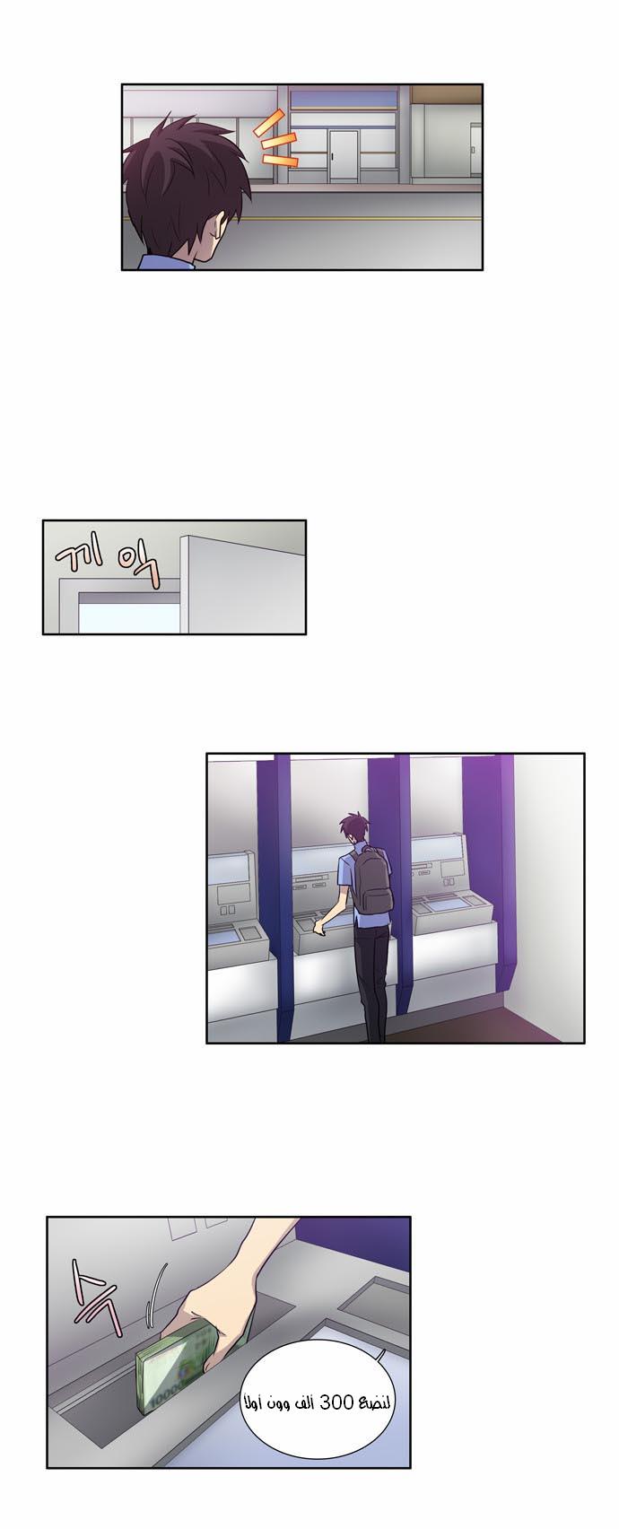 The Gamer: Chapter 32 - Page 6