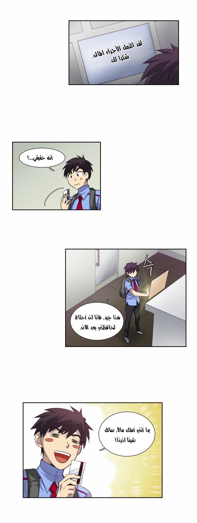 The Gamer: Chapter 32 - Page 7