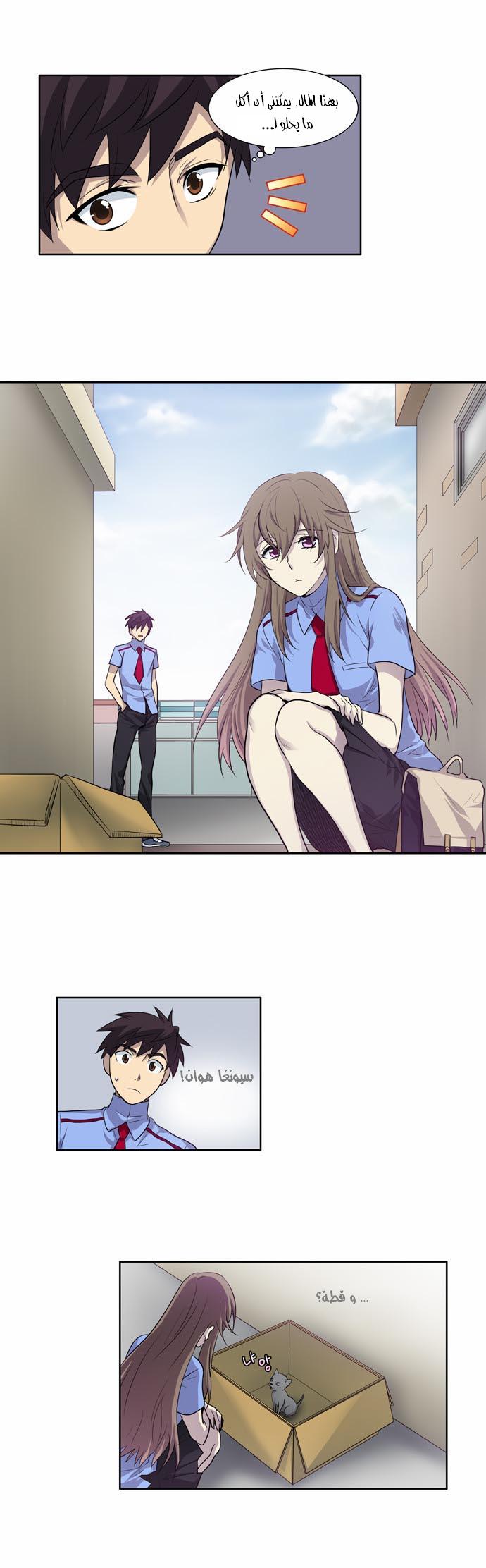 The Gamer: Chapter 32 - Page 10