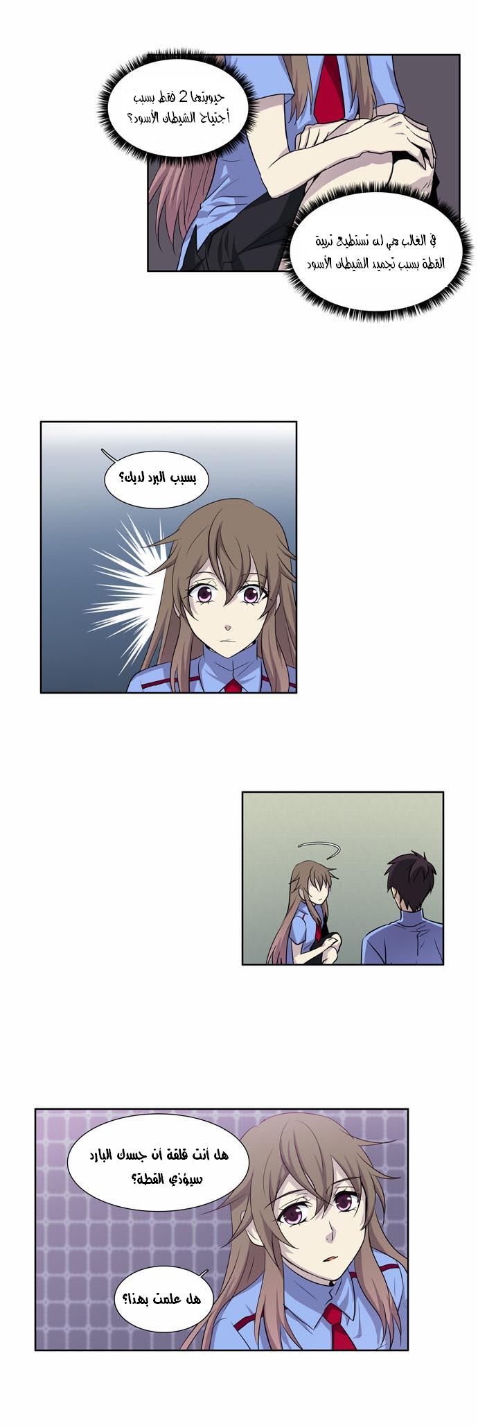 The Gamer: Chapter 32 - Page 14