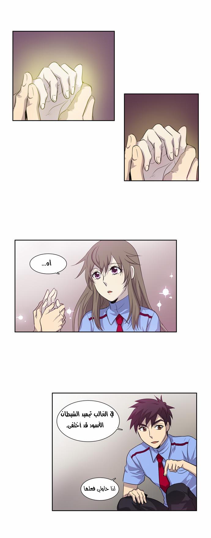 The Gamer: Chapter 32 - Page 18