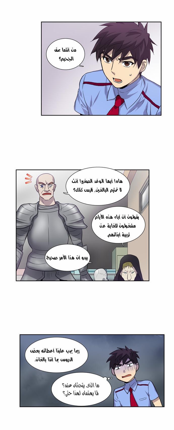 The Gamer: Chapter 33 - Page 3