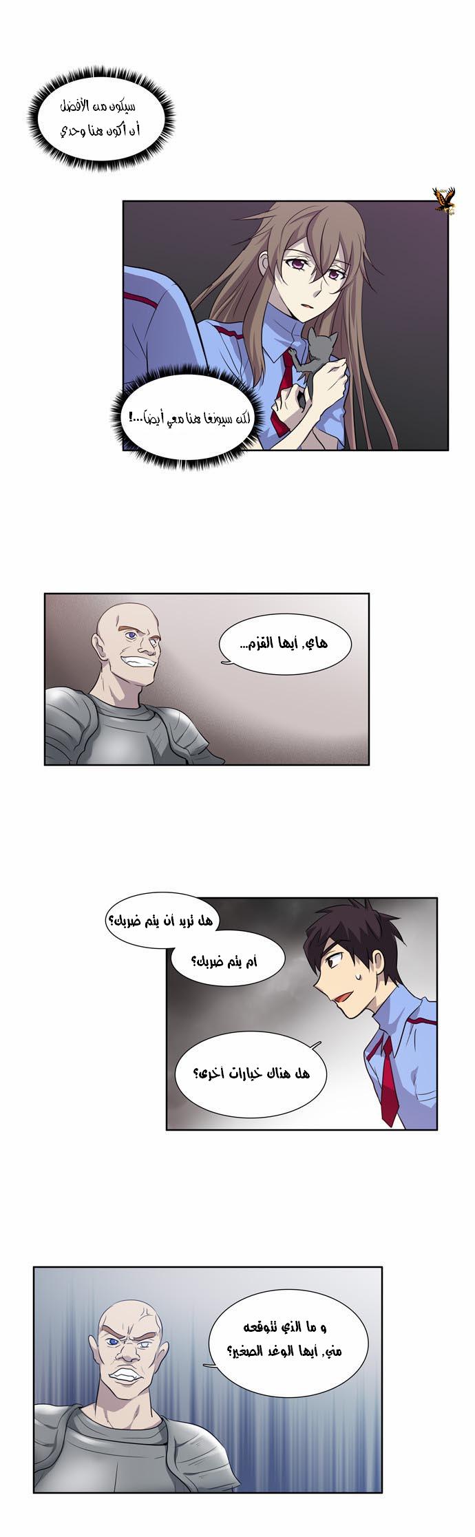 The Gamer: Chapter 33 - Page 5