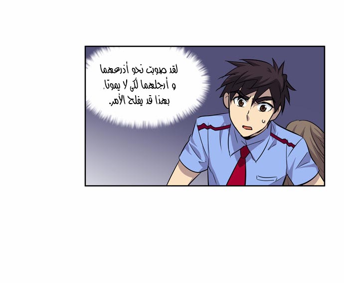 The Gamer: Chapter 33 - Page 8