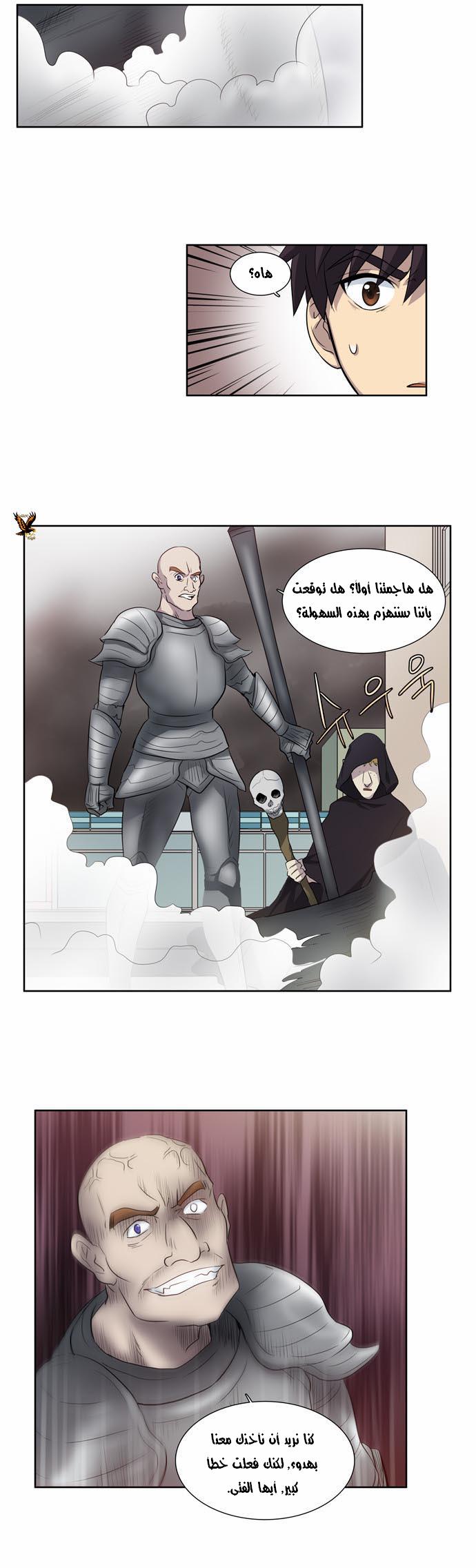 The Gamer: Chapter 33 - Page 9