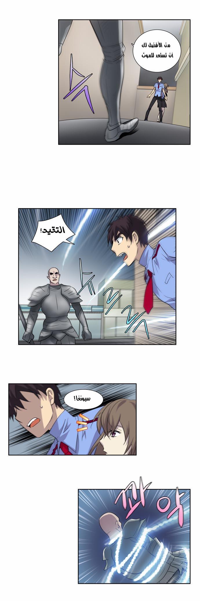 The Gamer: Chapter 33 - Page 10