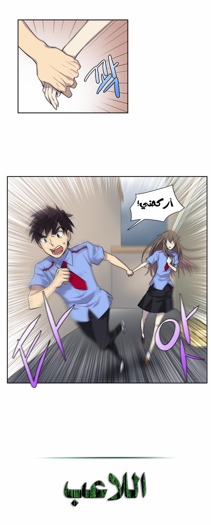 The Gamer: Chapter 33 - Page 11