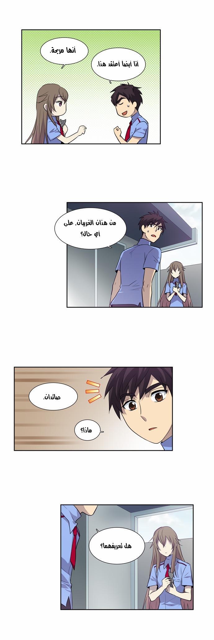 The Gamer: Chapter 33 - Page 15