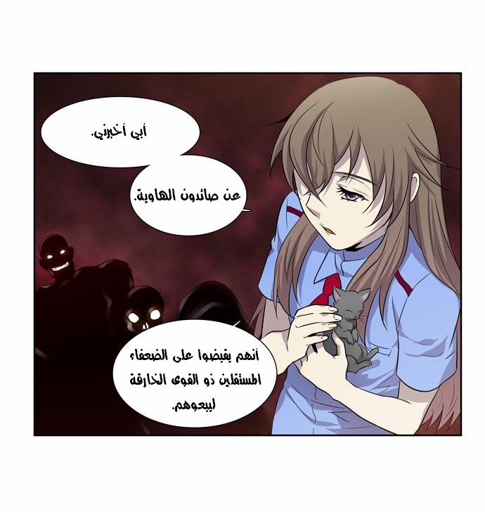 The Gamer: Chapter 33 - Page 16