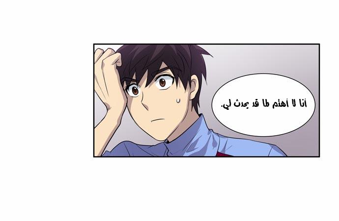 The Gamer: Chapter 33 - Page 20