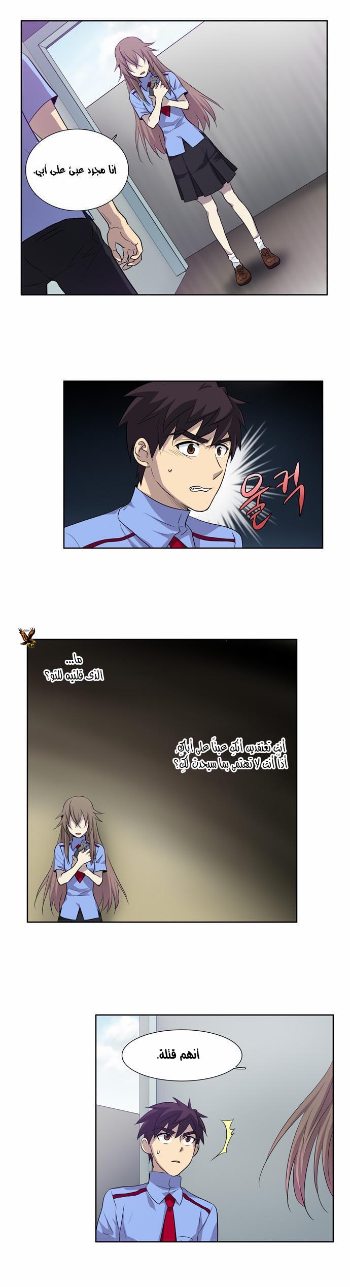 The Gamer: Chapter 33 - Page 21