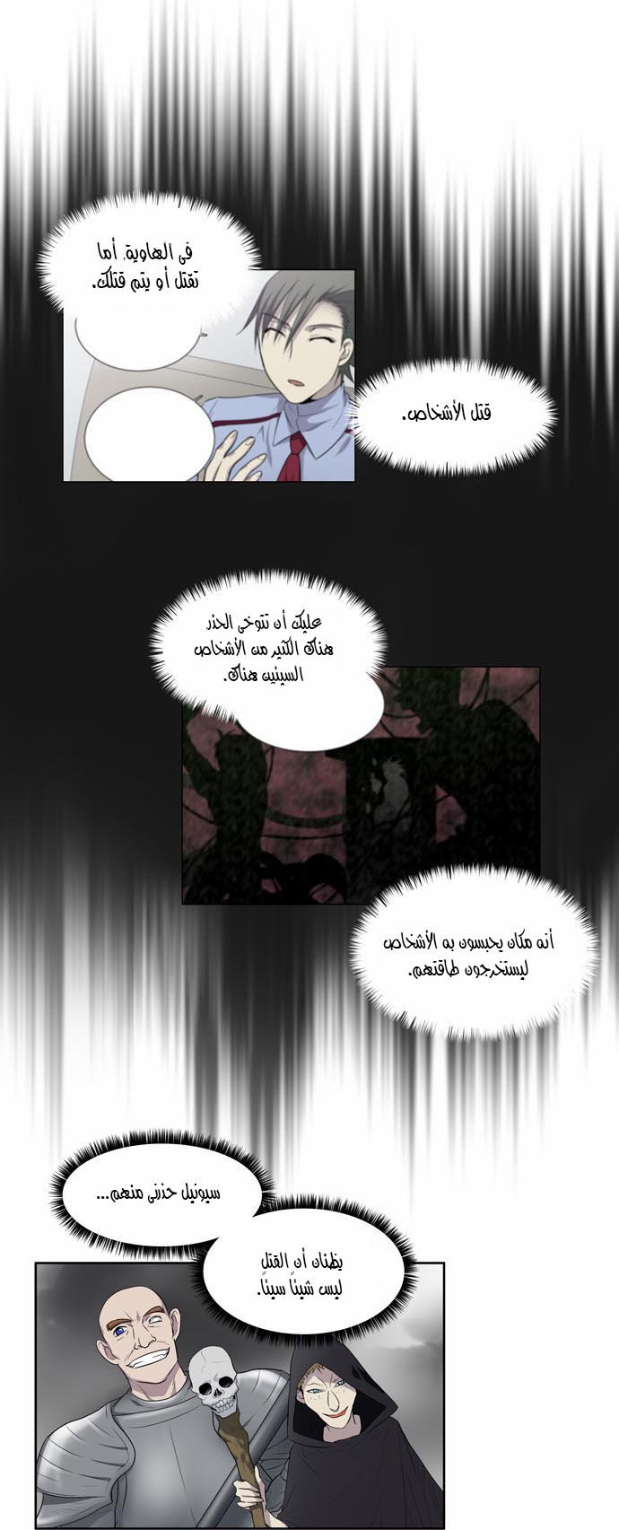 The Gamer: Chapter 33 - Page 23