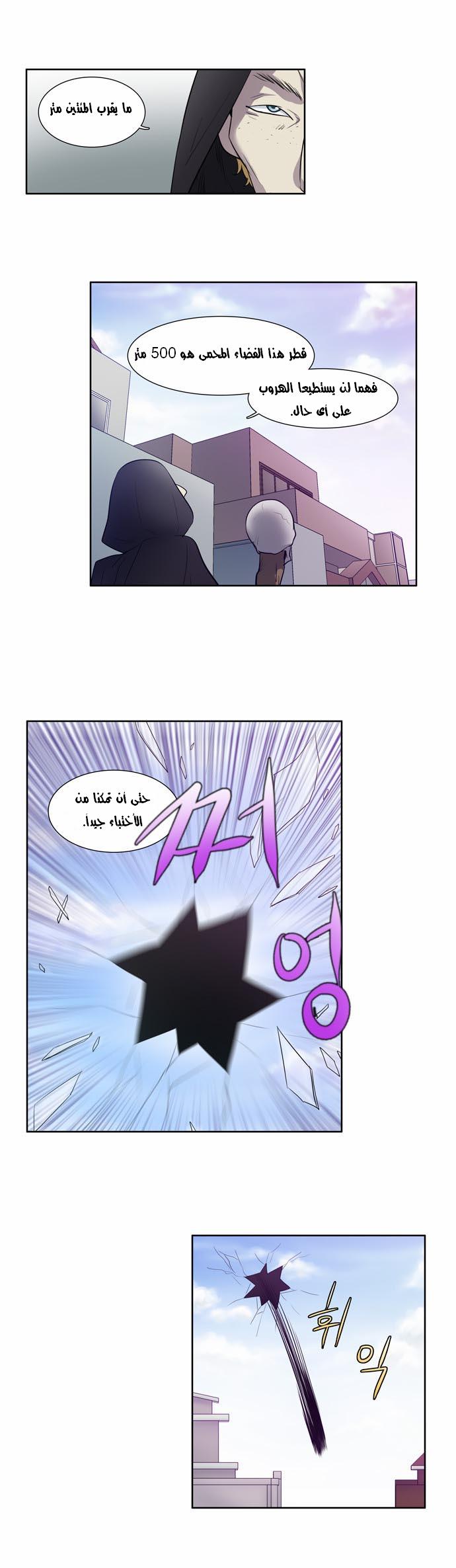 The Gamer: Chapter 34 - Page 3