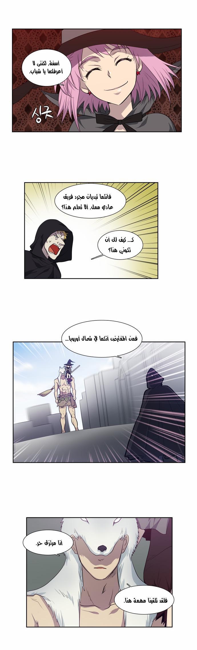 The Gamer: Chapter 34 - Page 6