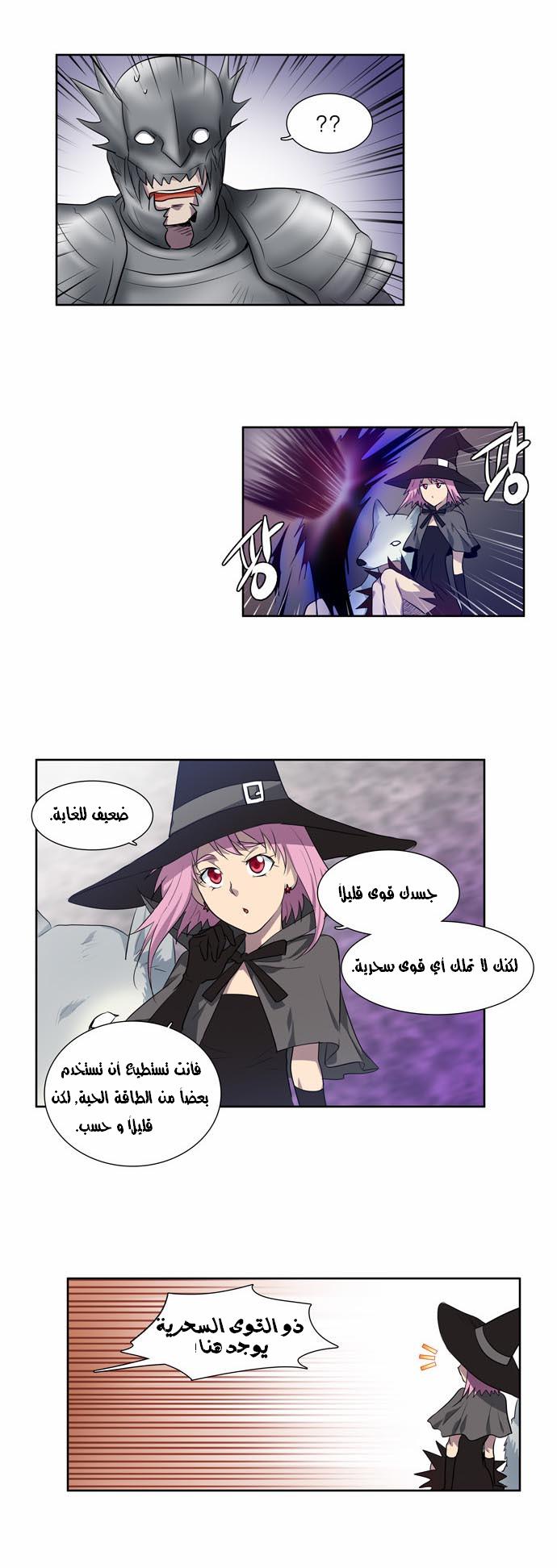 The Gamer: Chapter 34 - Page 10