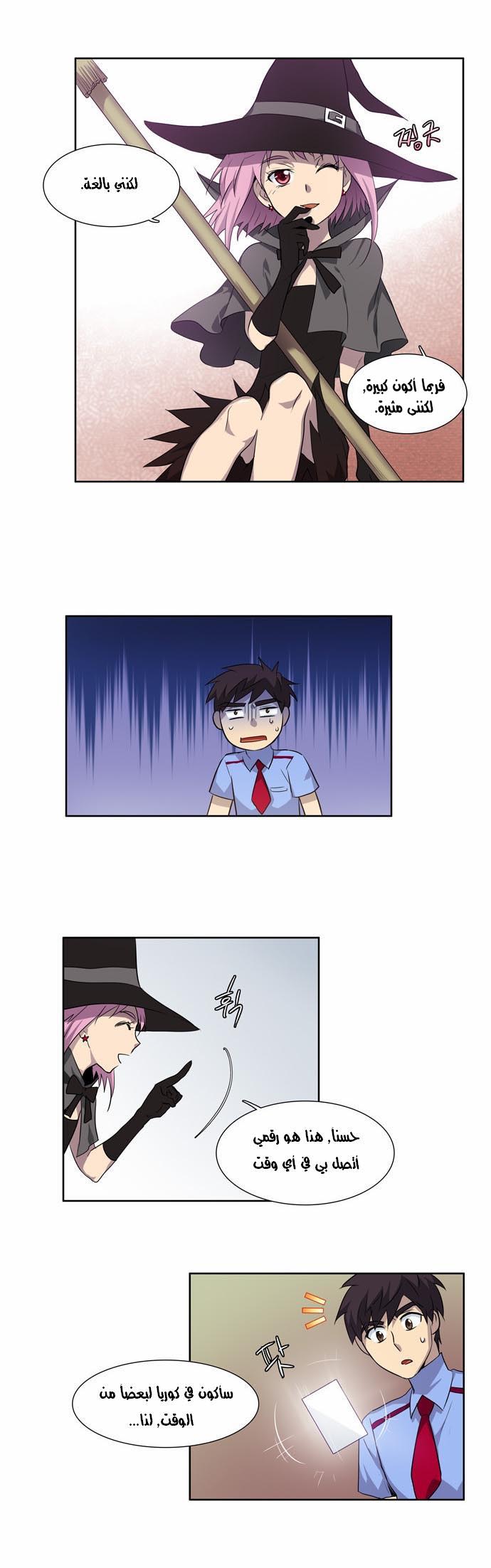 The Gamer: Chapter 34 - Page 23