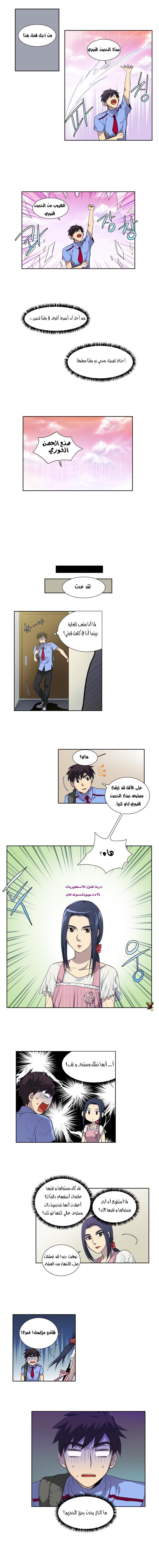 The Gamer: Chapter 35 - Page 2