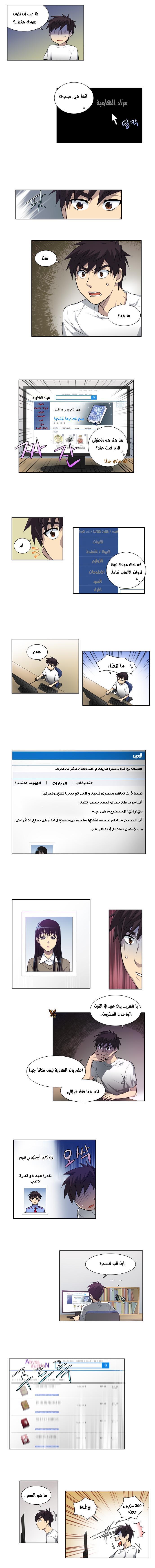 The Gamer: Chapter 35 - Page 4