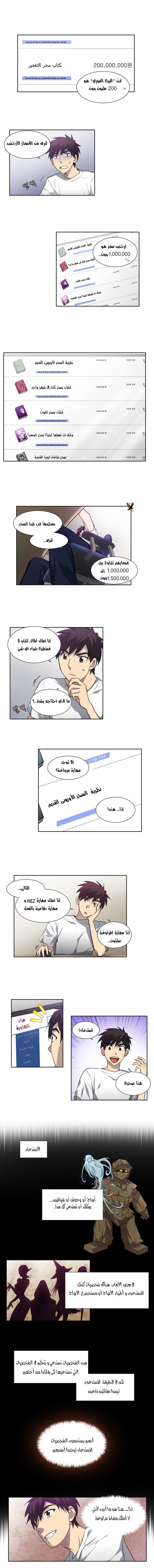 The Gamer: Chapter 35 - Page 5