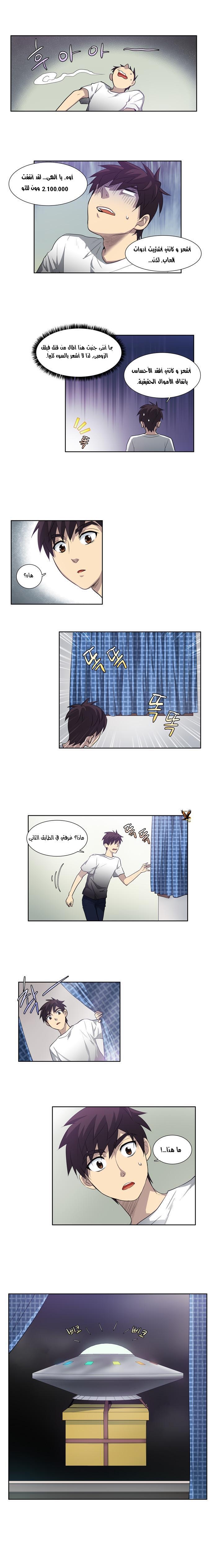 The Gamer: Chapter 35 - Page 7