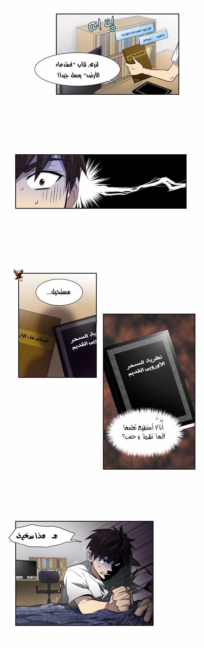 The Gamer: Chapter 36 - Page 5