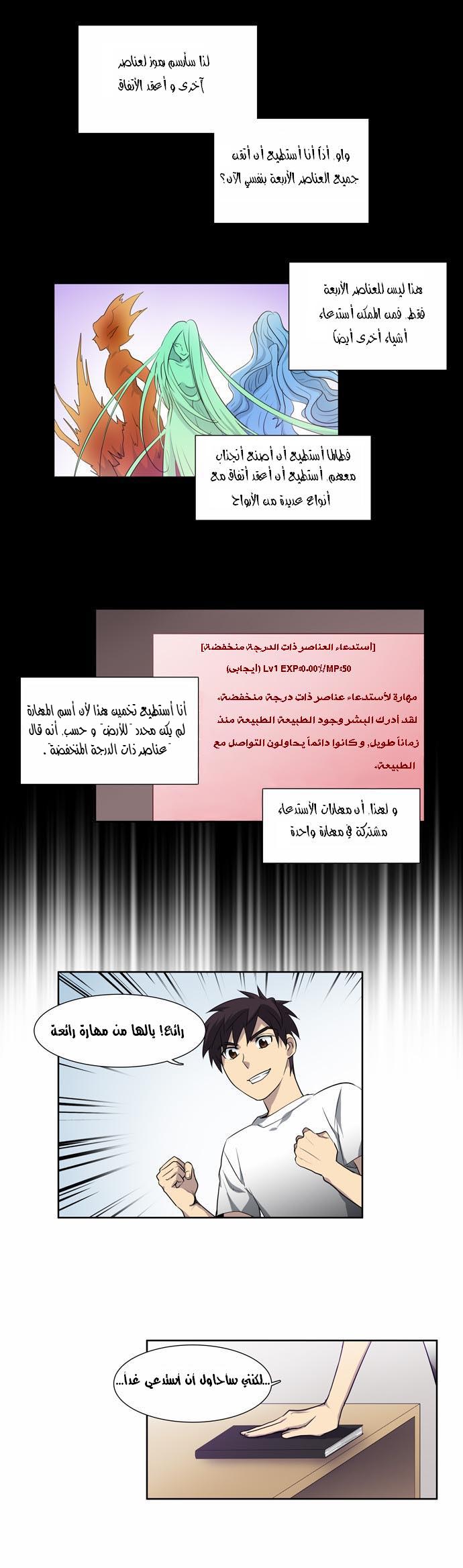 The Gamer: Chapter 36 - Page 12