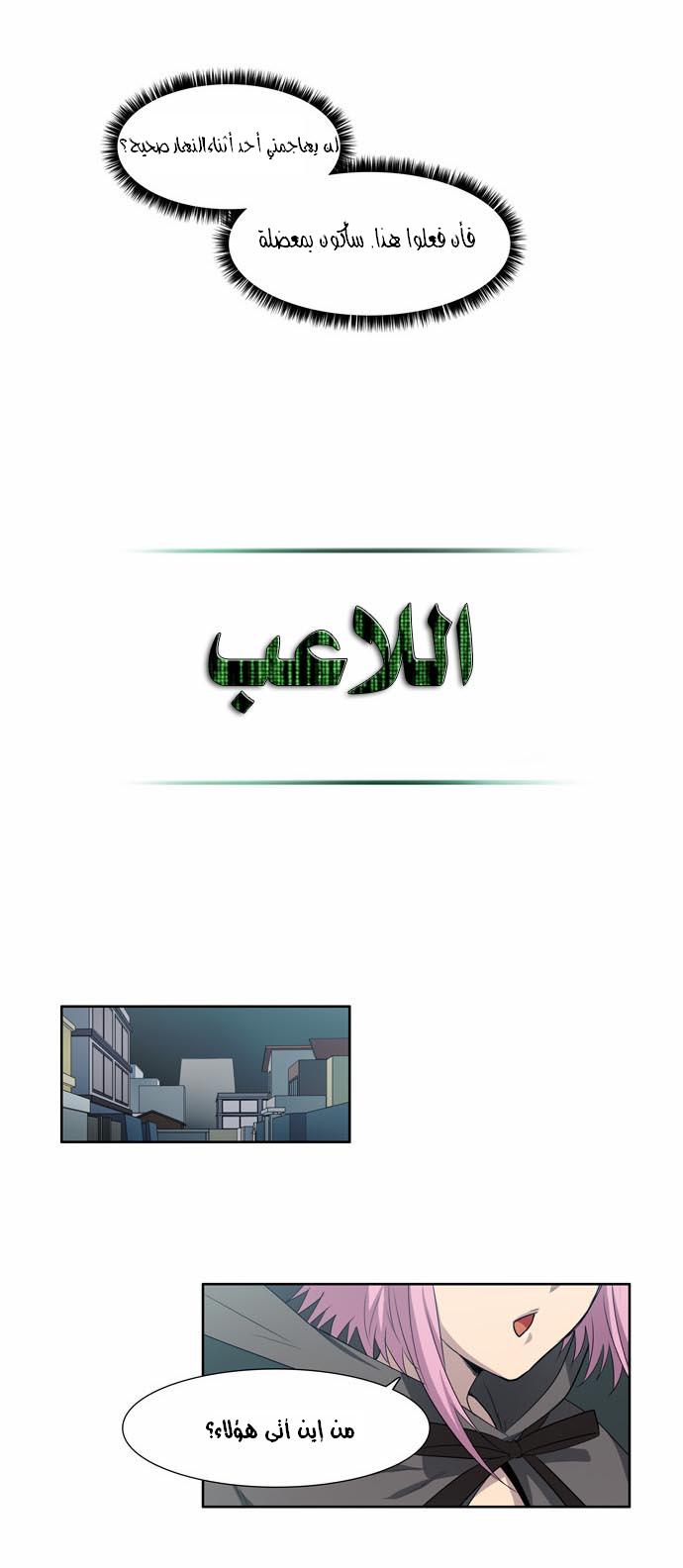 The Gamer: Chapter 36 - Page 14