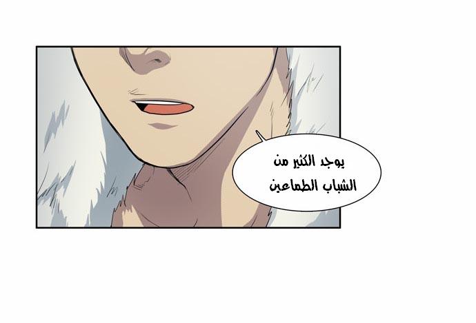 The Gamer: Chapter 36 - Page 15