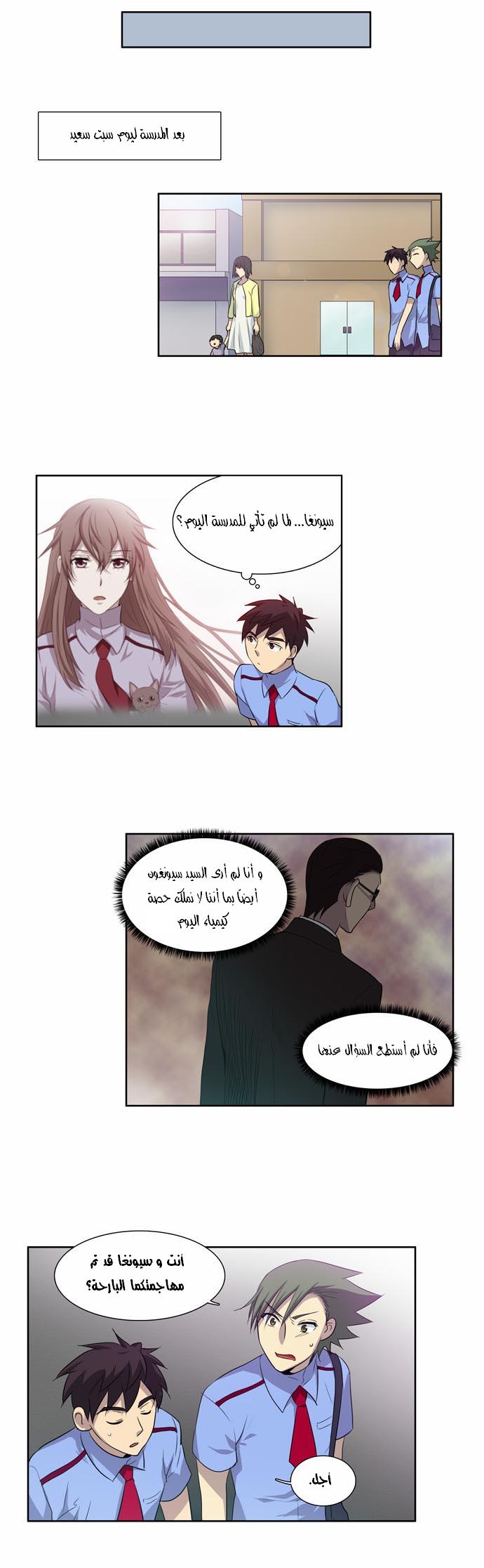 The Gamer: Chapter 36 - Page 17