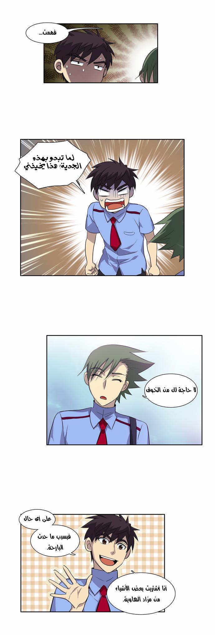 The Gamer: Chapter 36 - Page 18