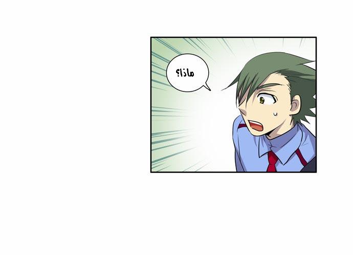 The Gamer: Chapter 36 - Page 19