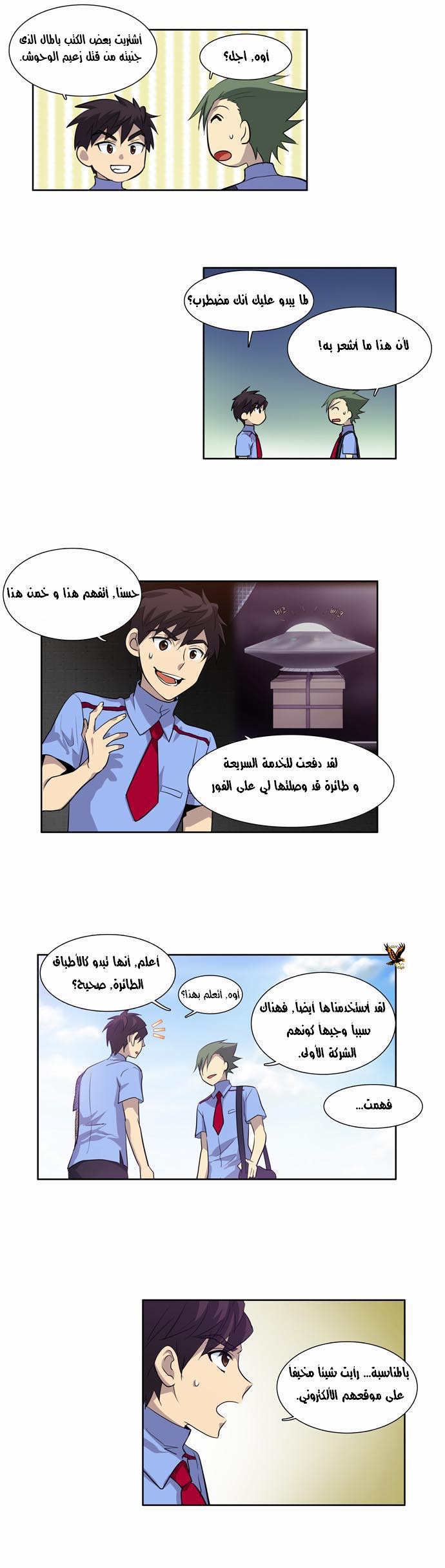 The Gamer: Chapter 36 - Page 20