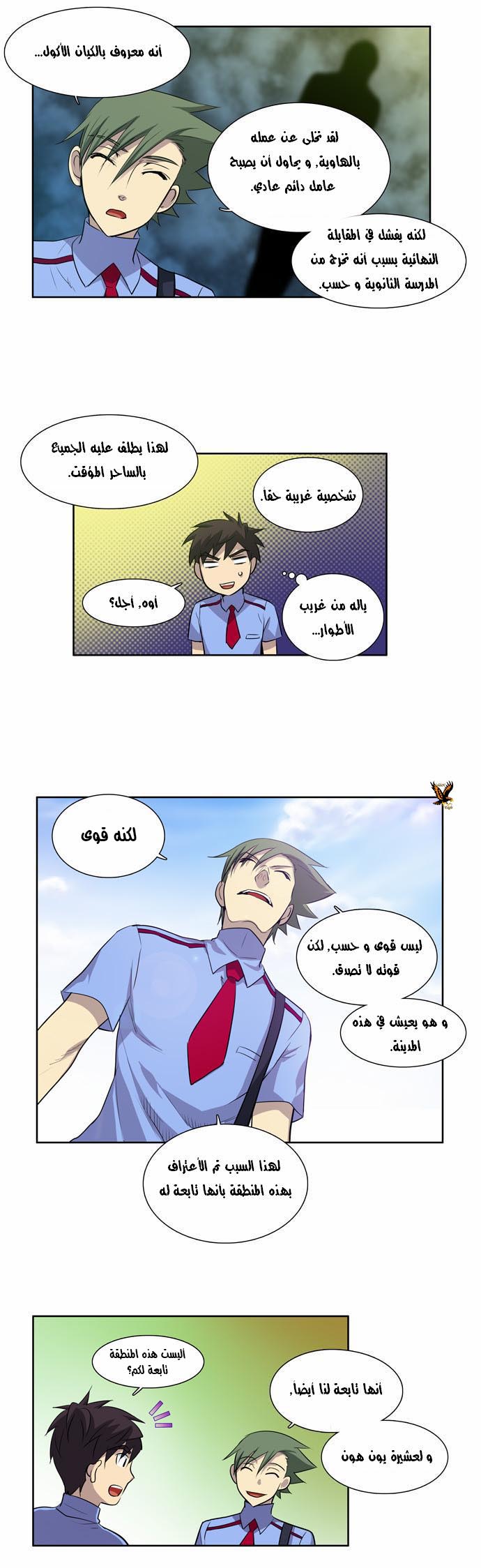 The Gamer: Chapter 37 - Page 5