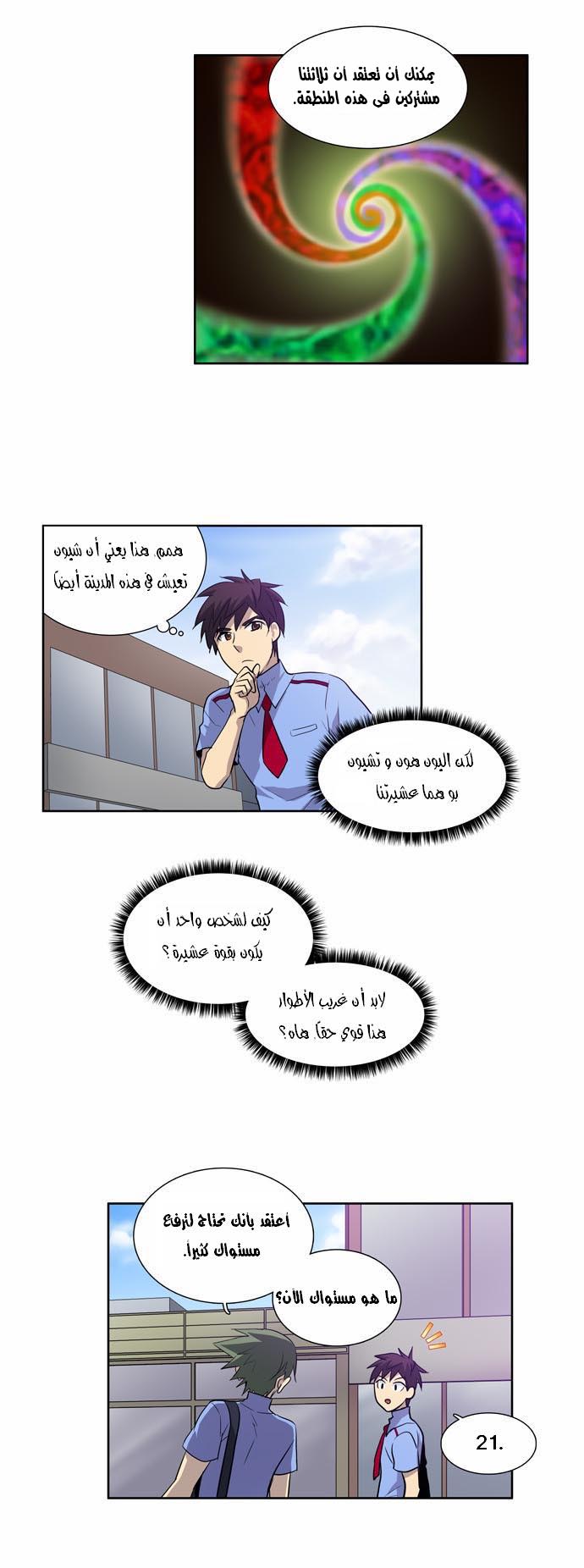 The Gamer: Chapter 37 - Page 6