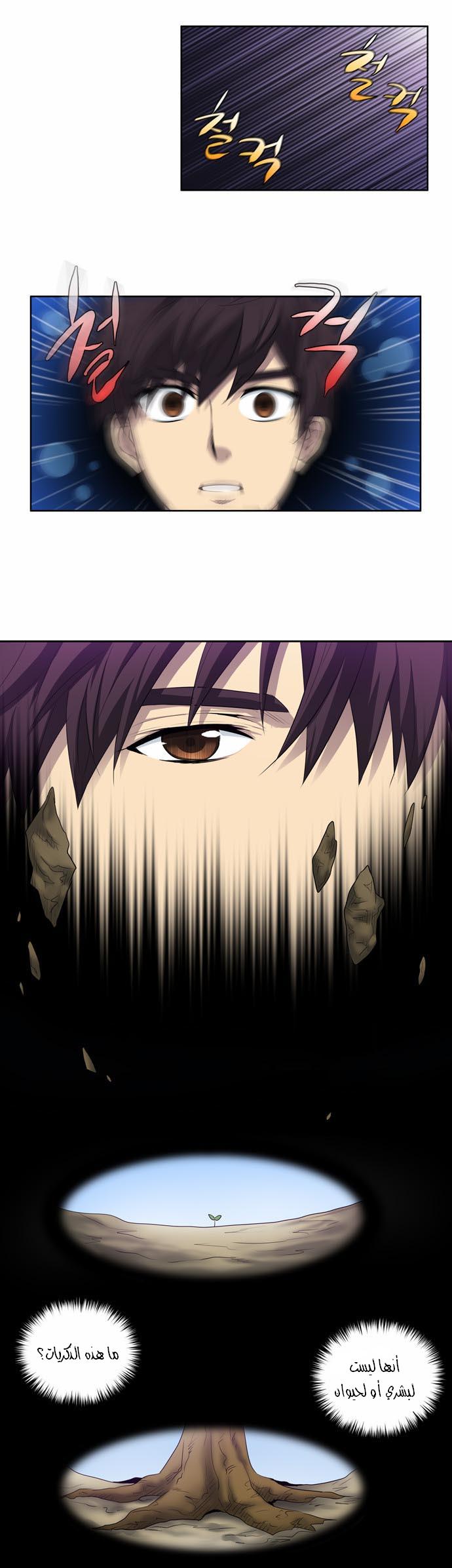 The Gamer: Chapter 37 - Page 18