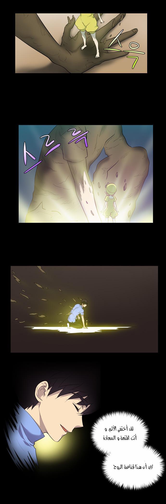 The Gamer: Chapter 37 - Page 20