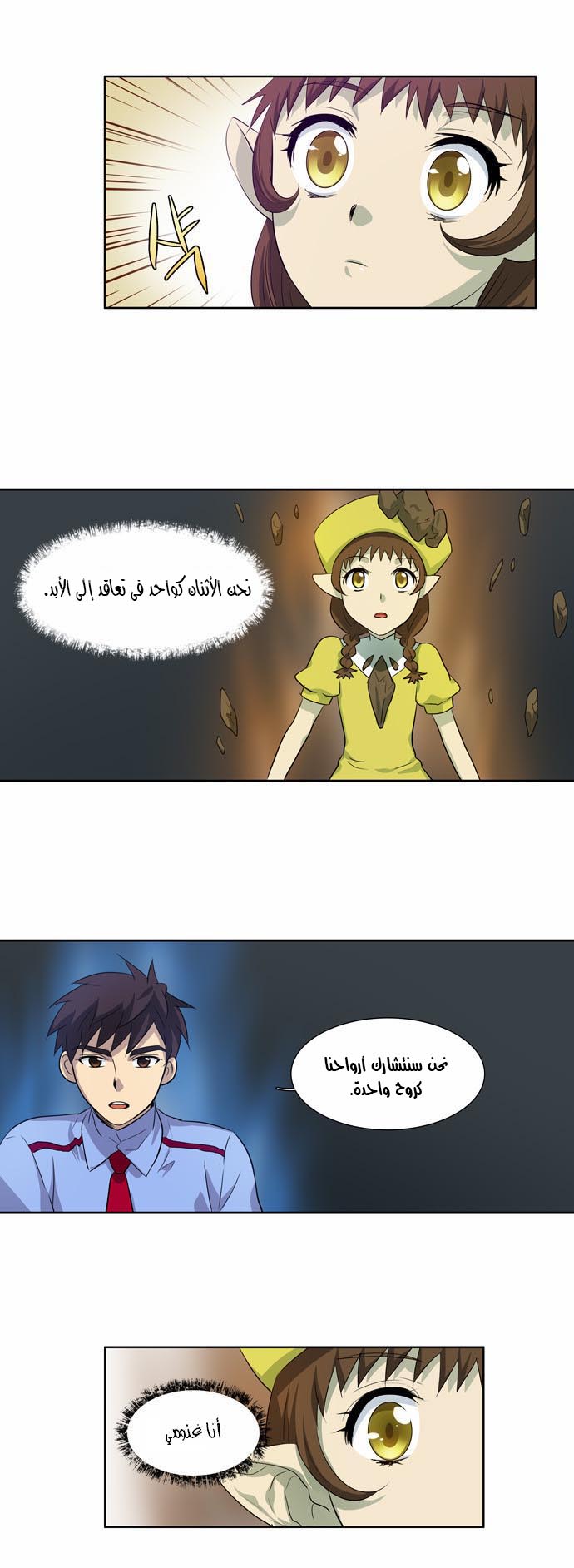 The Gamer: Chapter 37 - Page 22