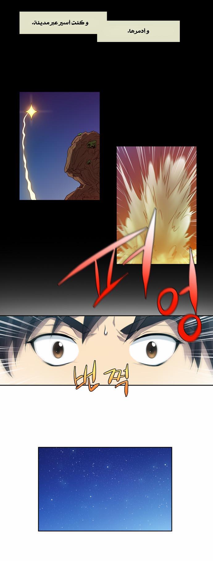 The Gamer: Chapter 38 - Page 2