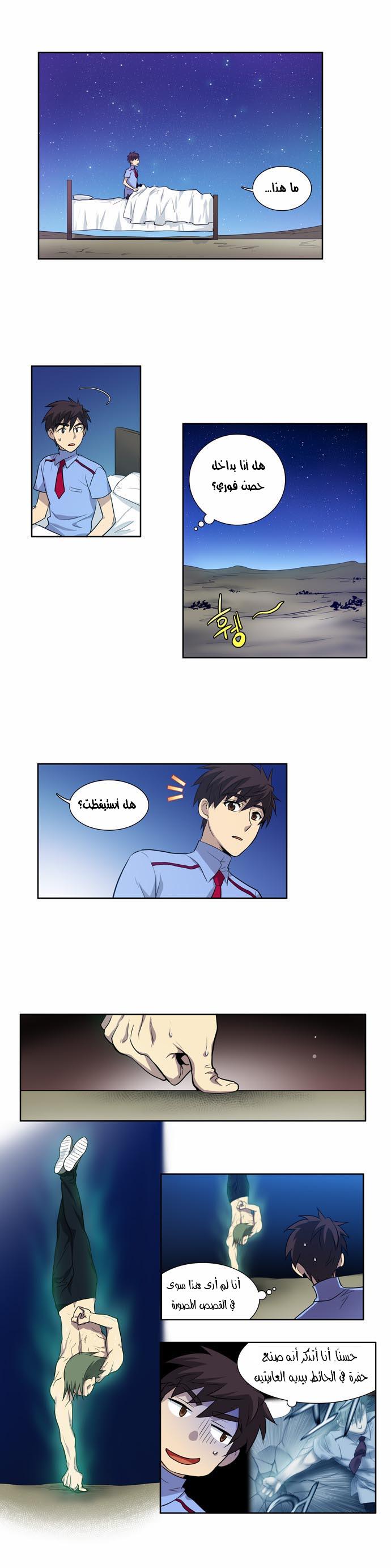 The Gamer: Chapter 38 - Page 3