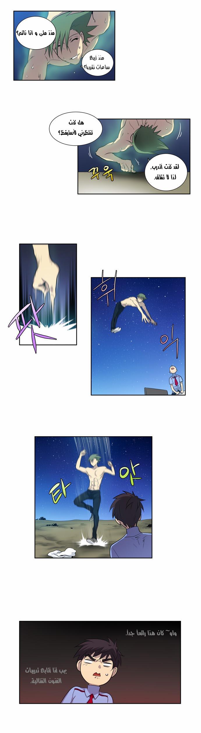 The Gamer: Chapter 38 - Page 4