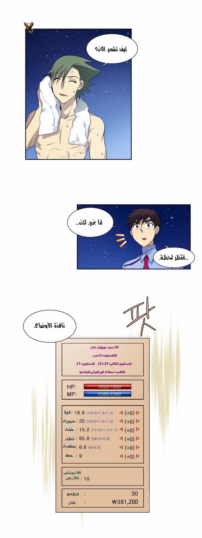 The Gamer: Chapter 38 - Page 5